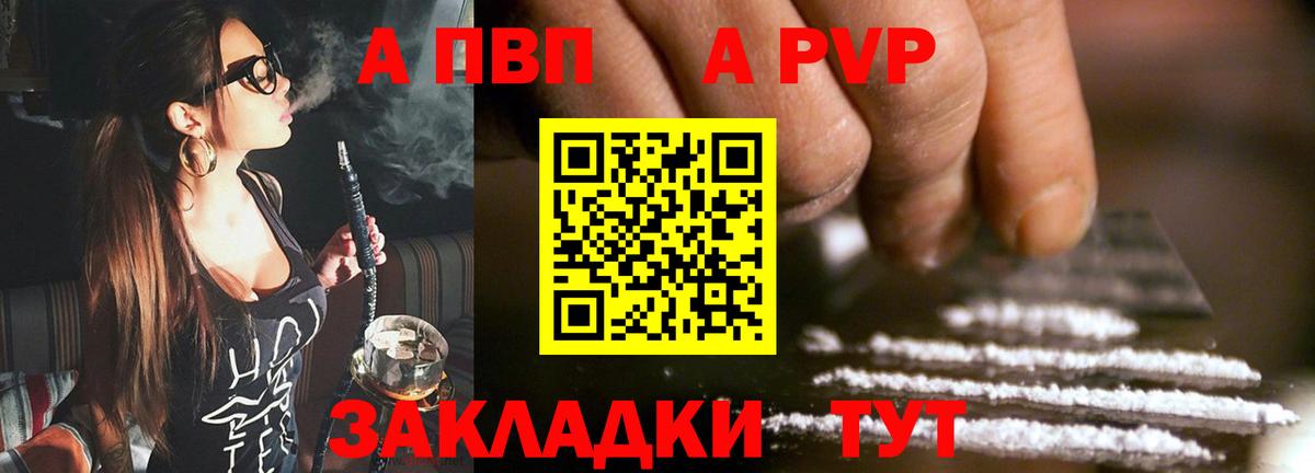 Alpha-PVP Соль  Вход с VPN  Пушкино  цена наркотик  Alpha-PVP Crystall 