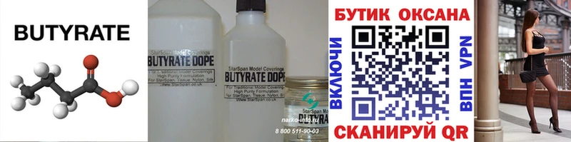 БУТИРАТ 99% Пушкино