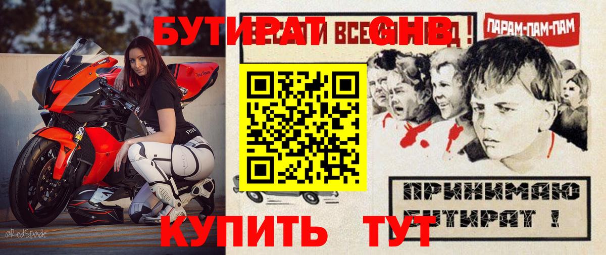 Бутират жидкий экстази  Бутират  Пушкино  Вход с VPN 