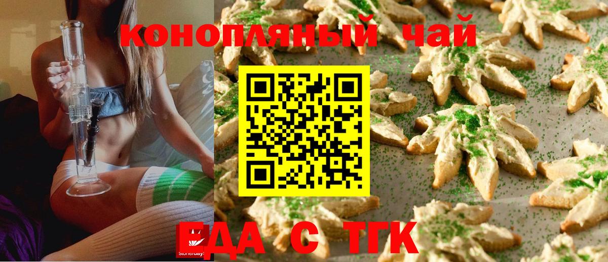 Еда ТГК конопля Пушкино