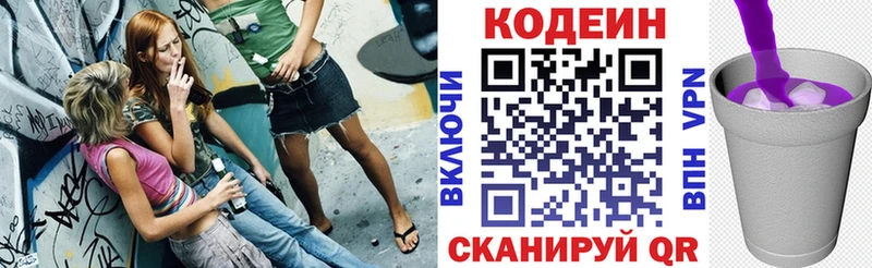 наркотики  Пушкино  Codein Purple Drank 