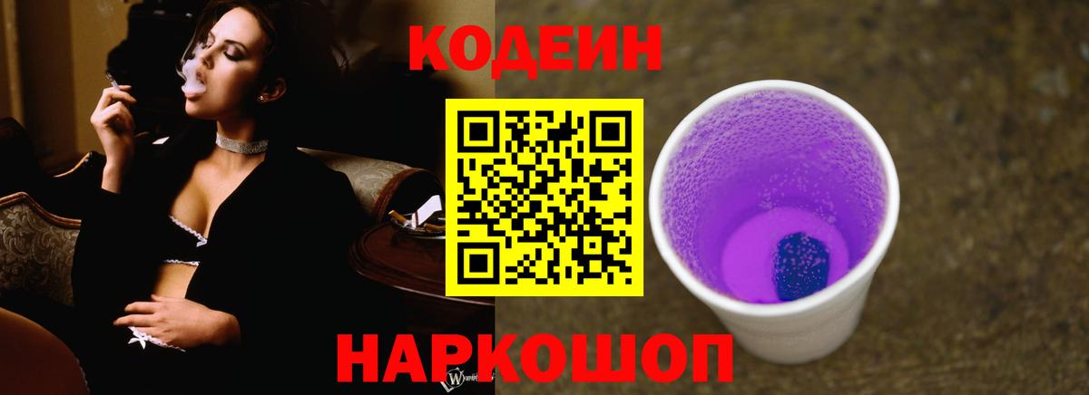 Кодеиновый сироп Lean напиток Lean (лин)  Codein напиток Lean (лин)  Вход с VPN  Пушкино 
