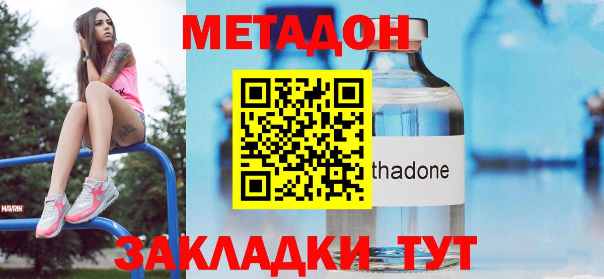 Пушкино  МЕТАДОН VHQ  МЕТАДОН methadone  Вход с VPN 